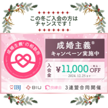 入会金11,000円引きキャンペーン！